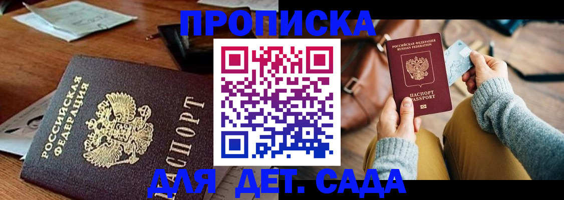 прописка законно в Надыме